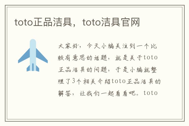 toto正品洁具，toto洁具官网