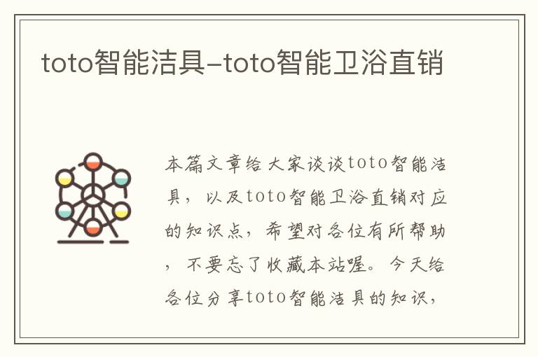 toto智能洁具-toto智能卫浴直销