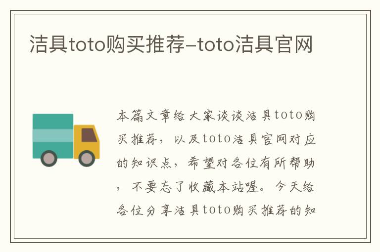 洁具toto购买推荐-toto洁具官网