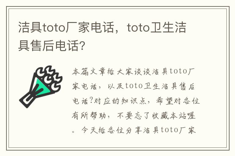 洁具toto厂家电话，toto卫生洁具售后电话?