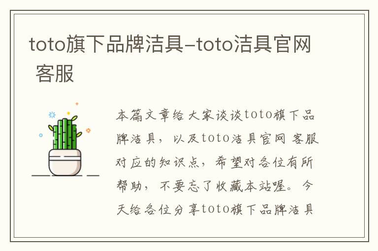 toto旗下品牌洁具-toto洁具官网 客服