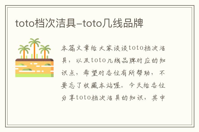 toto档次洁具-toto几线品牌