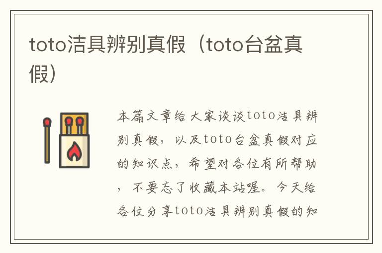 toto洁具辨别真假（toto台盆真假）