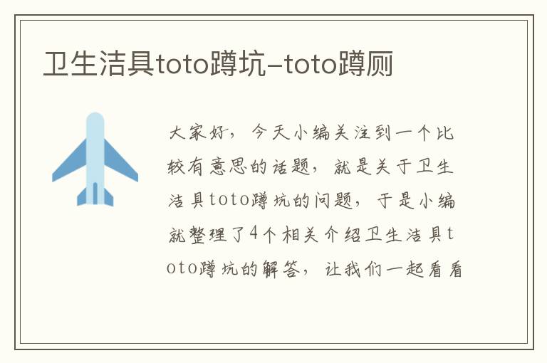 卫生洁具toto蹲坑-toto蹲厕