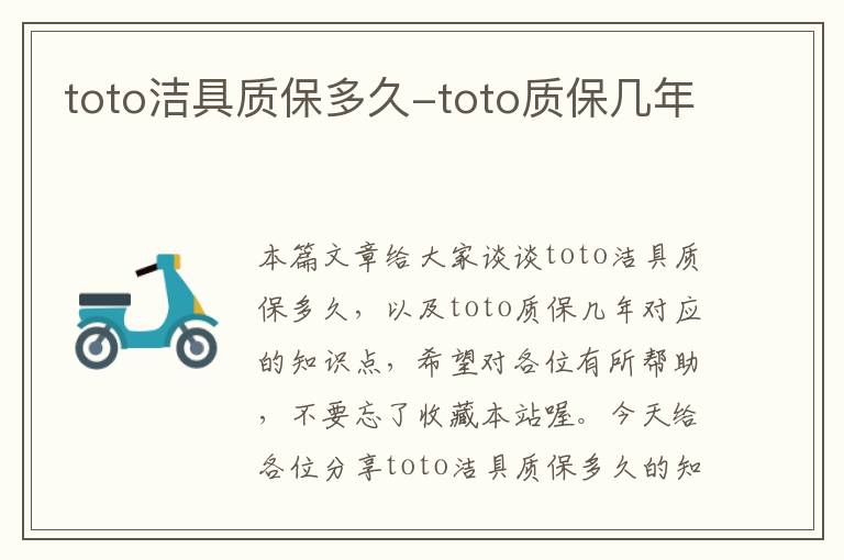 toto洁具质保多久-toto质保几年