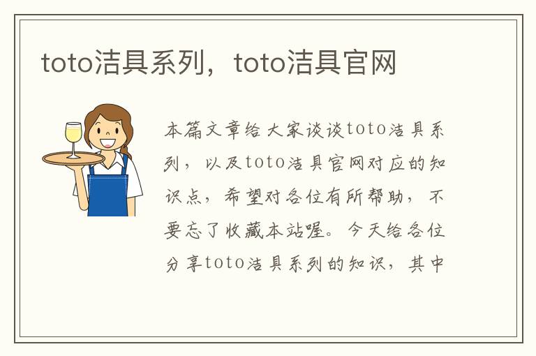 toto洁具系列，toto洁具官网