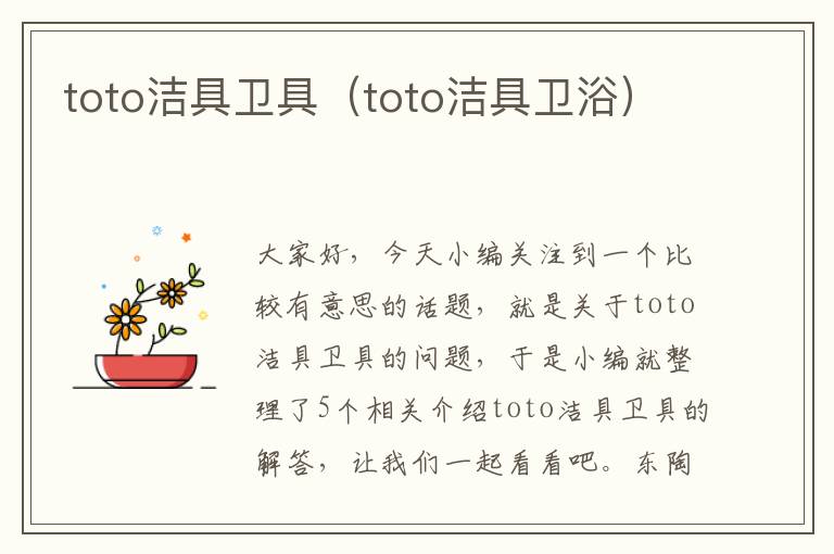 toto洁具卫具（toto洁具卫浴）