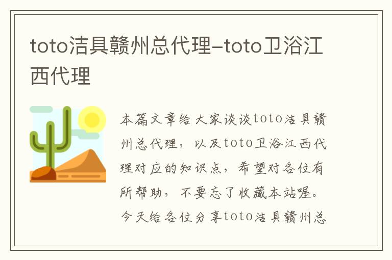 toto洁具赣州总代理-toto卫浴江西代理