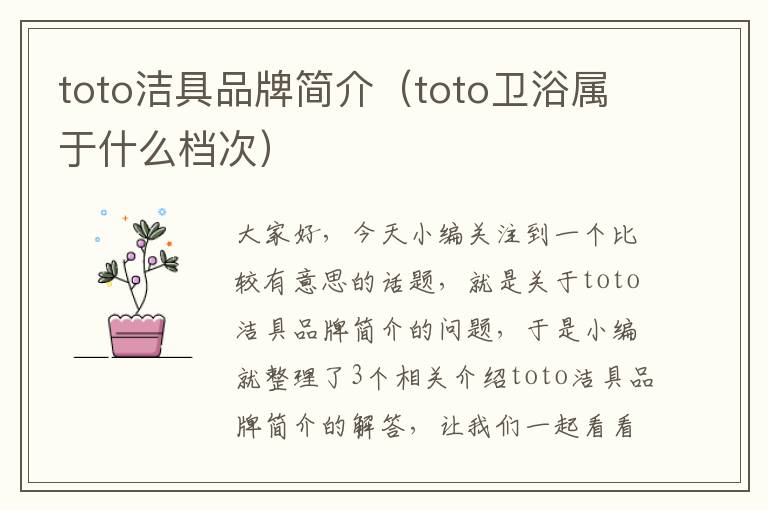 toto洁具品牌简介（toto卫浴属于什么档次）