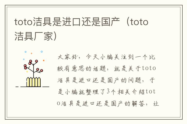 toto洁具是进口还是国产（toto洁具厂家）