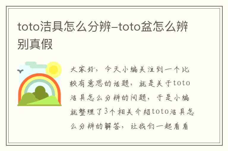 toto洁具怎么分辨-toto盆怎么辨别真假