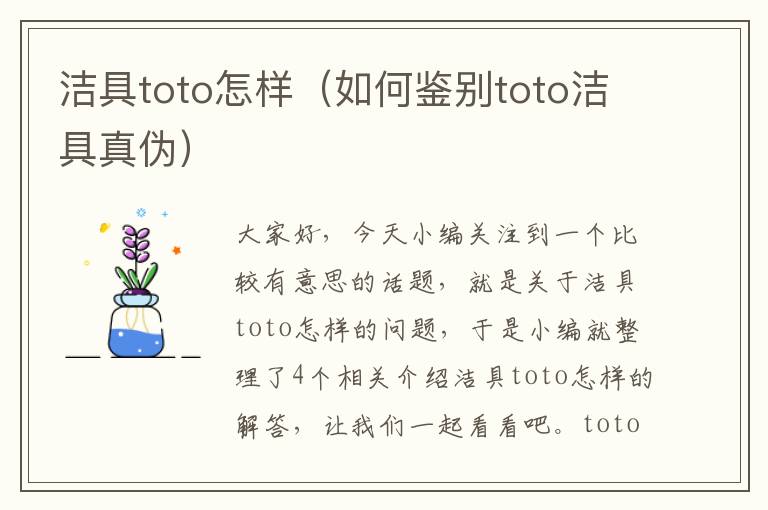 洁具toto怎样（如何鉴别toto洁具真伪）