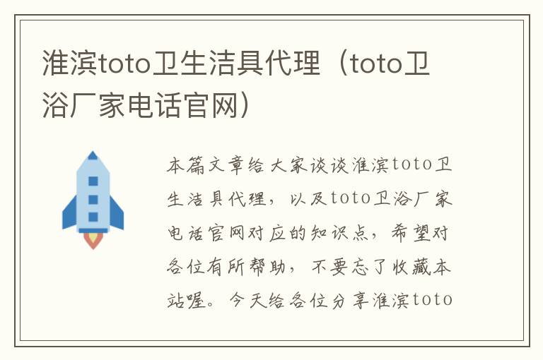 淮滨toto卫生洁具代理（toto卫浴厂家电话官网）