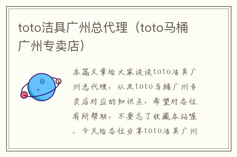 toto洁具广州总代理（toto马桶广州专卖店）