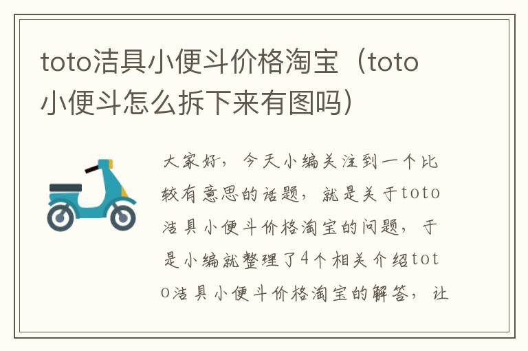 toto洁具小便斗价格淘宝（toto小便斗怎么拆下来有图吗）