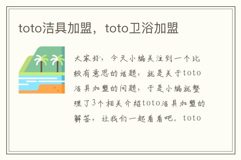 toto洁具加盟，toto卫浴加盟