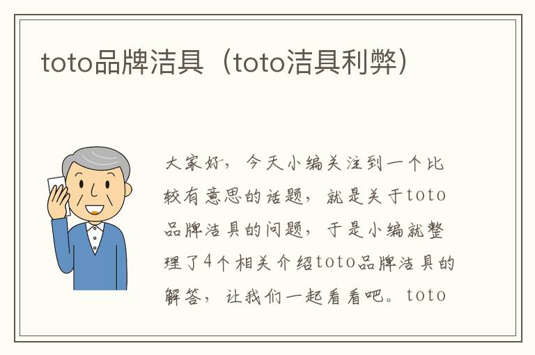 toto品牌洁具（toto洁具利弊）