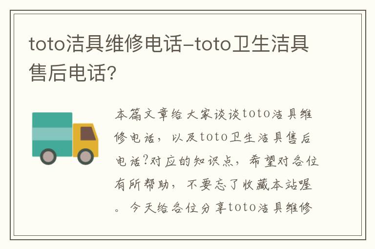 toto洁具维修电话-toto卫生洁具售后电话?