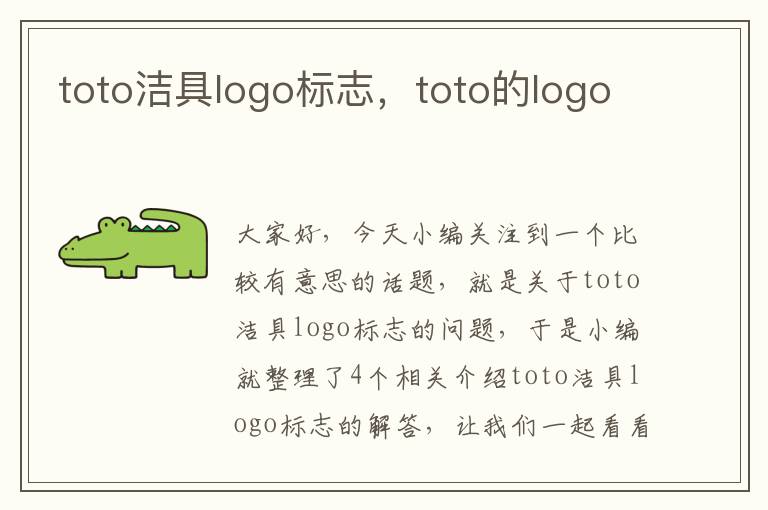 toto洁具logo标志，toto的logo