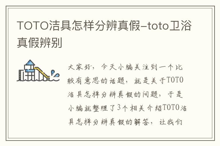 TOTO洁具怎样分辨真假-toto卫浴真假辨别