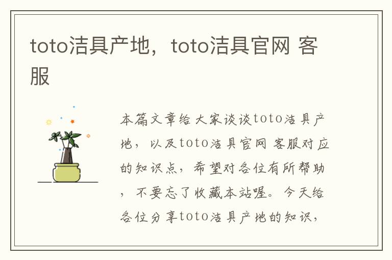 toto洁具产地，toto洁具官网 客服