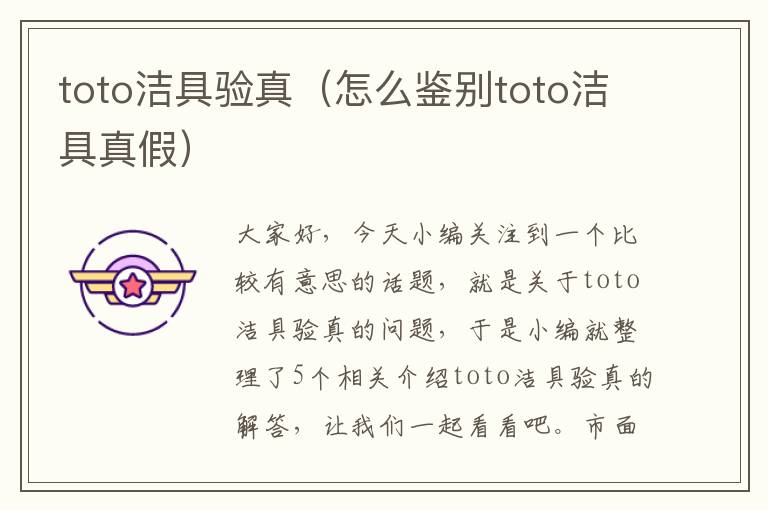 toto洁具验真（怎么鉴别toto洁具真假）