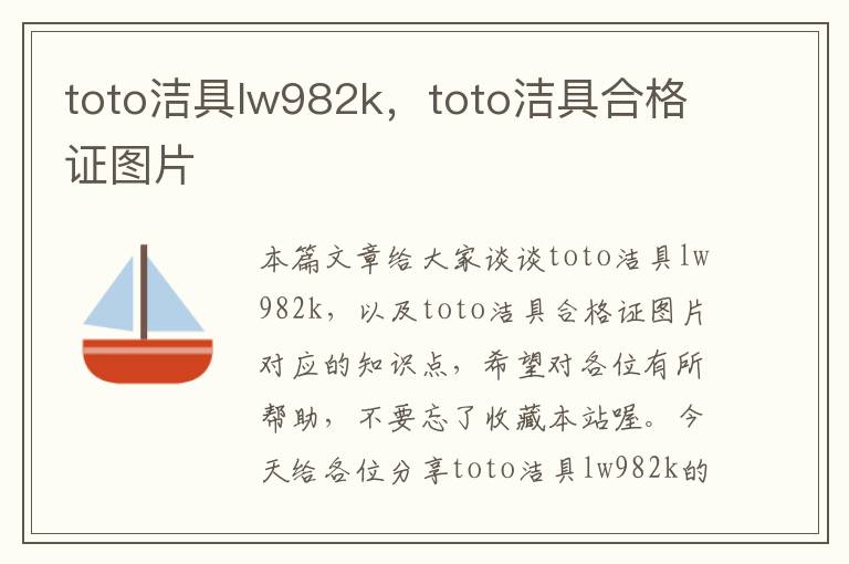 toto洁具lw982k，toto洁具合格证图片