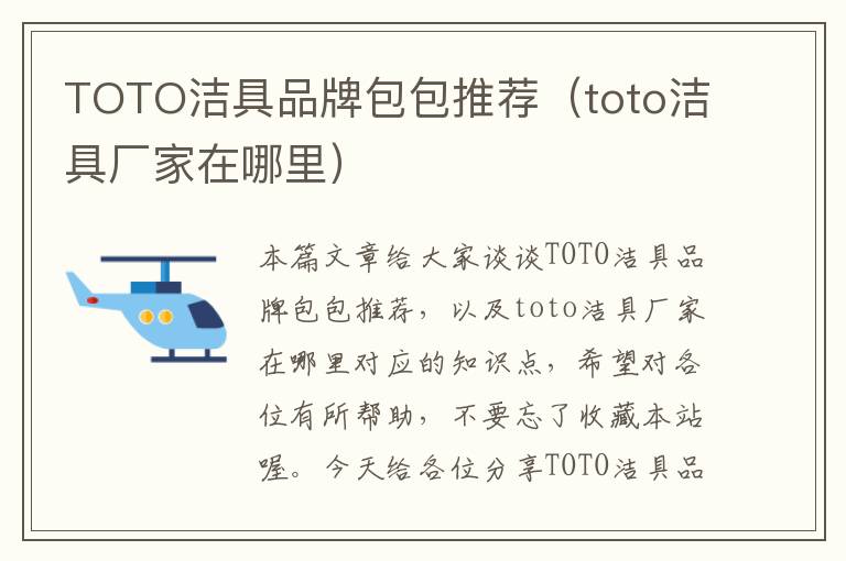 TOTO洁具品牌包包推荐（toto洁具厂家在哪里）