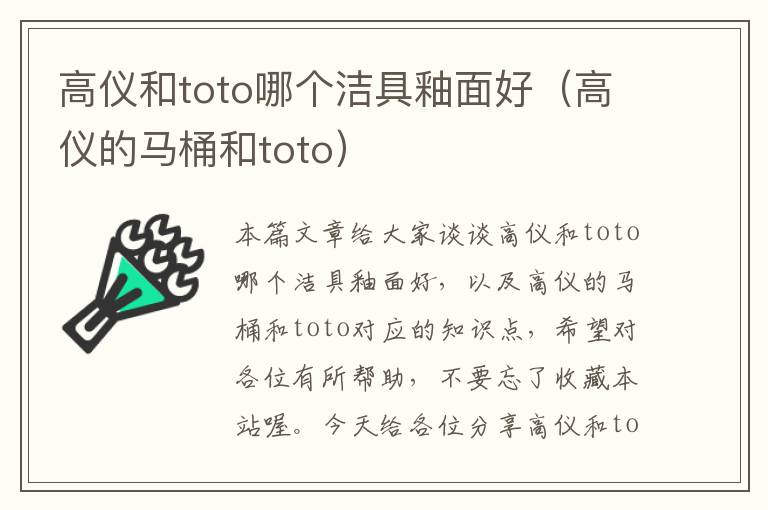 高仪和toto哪个洁具釉面好（高仪的马桶和toto）