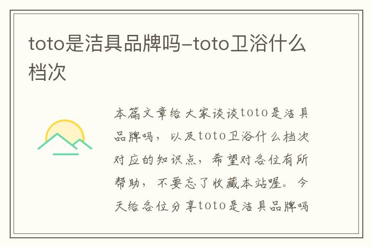 toto是洁具品牌吗-toto卫浴什么档次