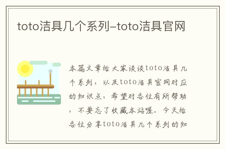 toto洁具几个系列-toto洁具官网