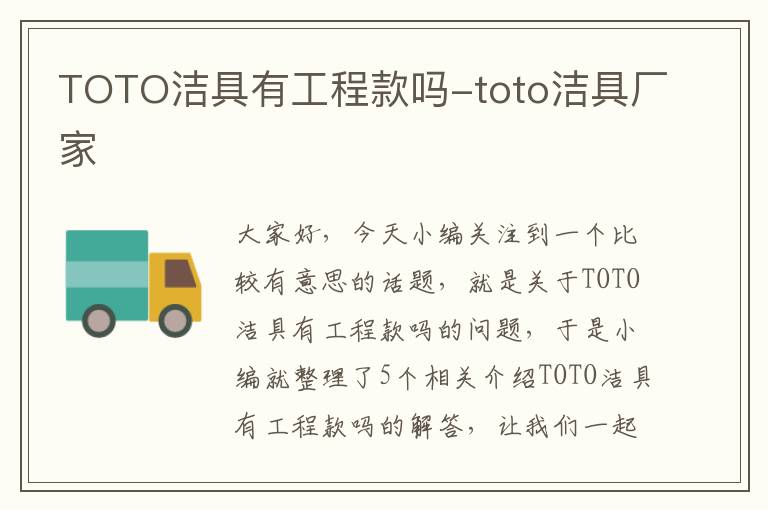 TOTO洁具有工程款吗-toto洁具厂家