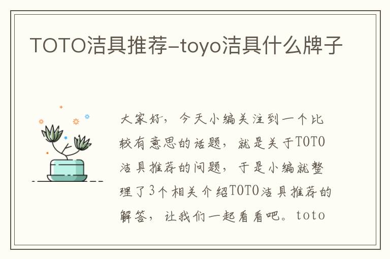 TOTO洁具推荐-toyo洁具什么牌子