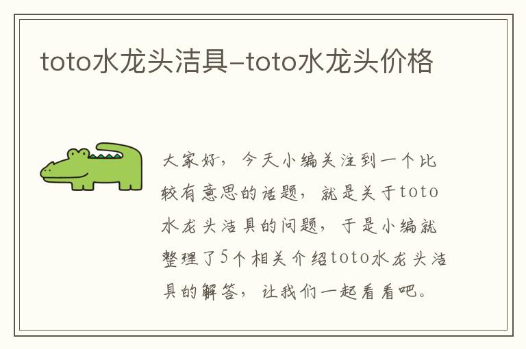 toto水龙头洁具-toto水龙头价格