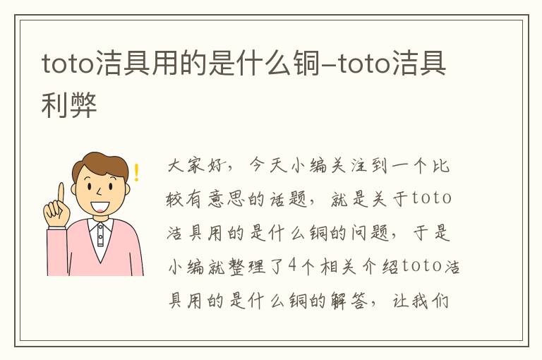 toto洁具用的是什么铜-toto洁具利弊