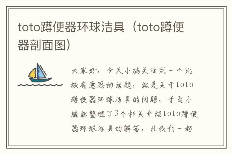 toto蹲便器环球洁具（toto蹲便器剖面图）