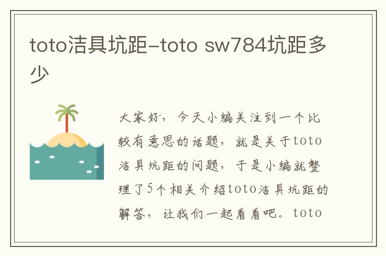 toto洁具坑距-toto sw784坑距多少