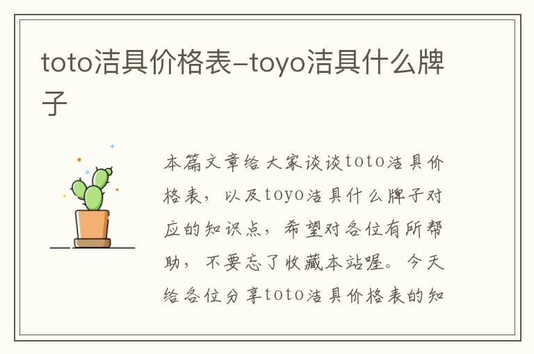 toto洁具价格表-toyo洁具什么牌子