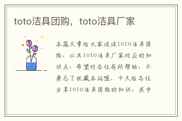 toto洁具团购，toto洁具厂家