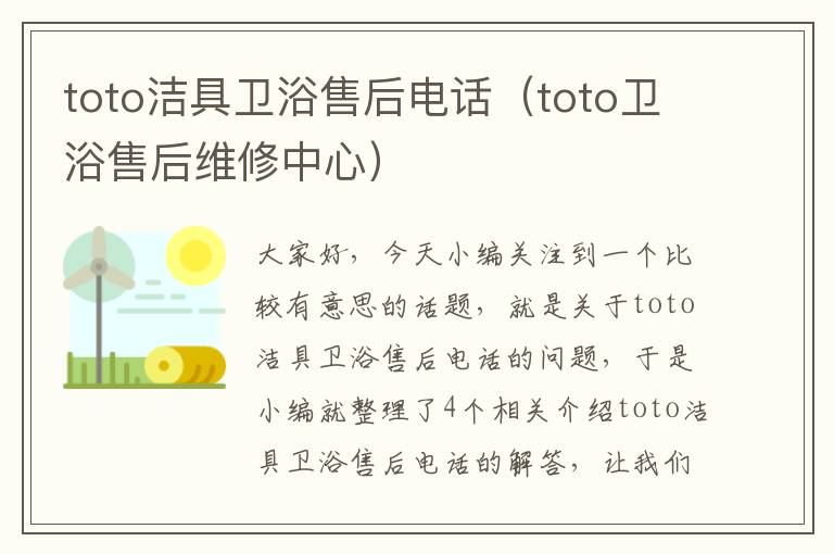 toto洁具卫浴售后电话（toto卫浴售后维修中心）