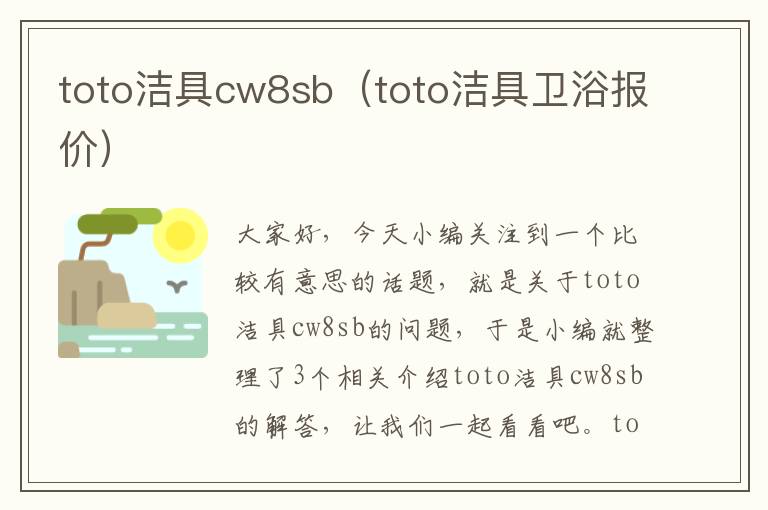 toto洁具cw8sb（toto洁具卫浴报价）