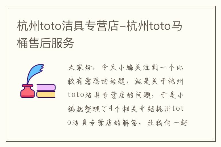 杭州toto洁具专营店-杭州toto马桶售后服务