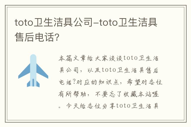 toto卫生洁具公司-toto卫生洁具售后电话?