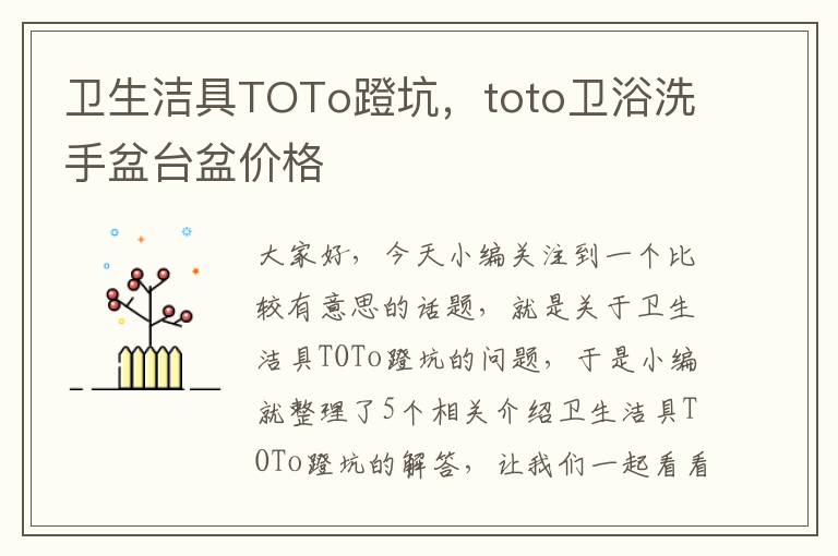 卫生洁具TOTo蹬坑，toto卫浴洗手盆台盆价格