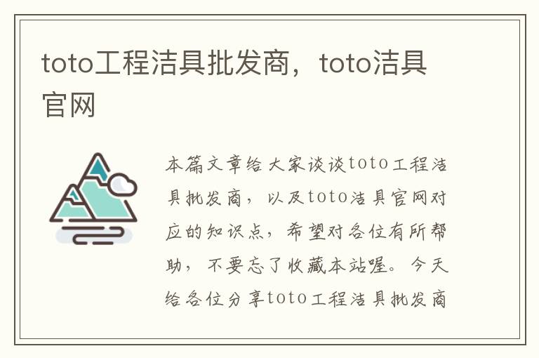 toto工程洁具批发商，toto洁具官网