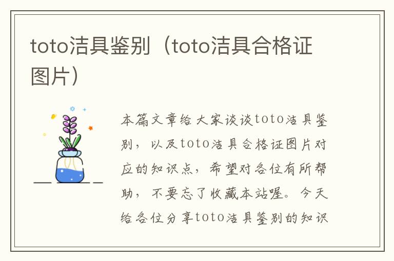 toto洁具鉴别（toto洁具合格证图片）