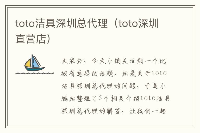 toto洁具深圳总代理（toto深圳直营店）