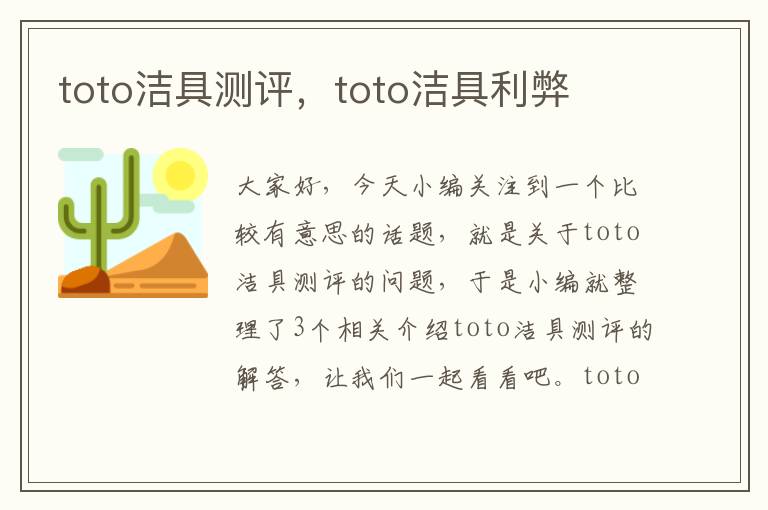 toto洁具测评，toto洁具利弊