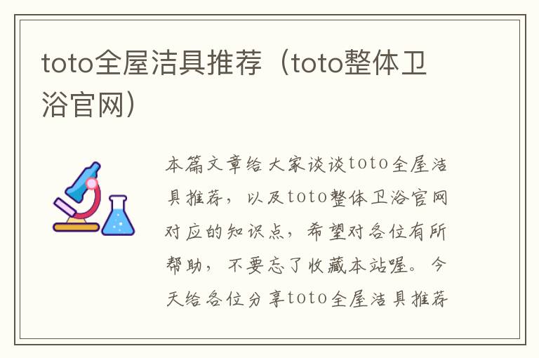 toto全屋洁具推荐（toto整体卫浴官网）