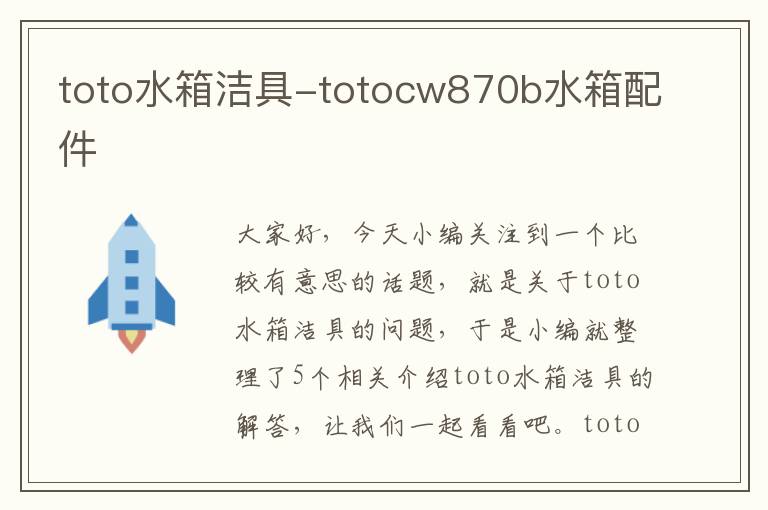 toto水箱洁具-totocw870b水箱配件